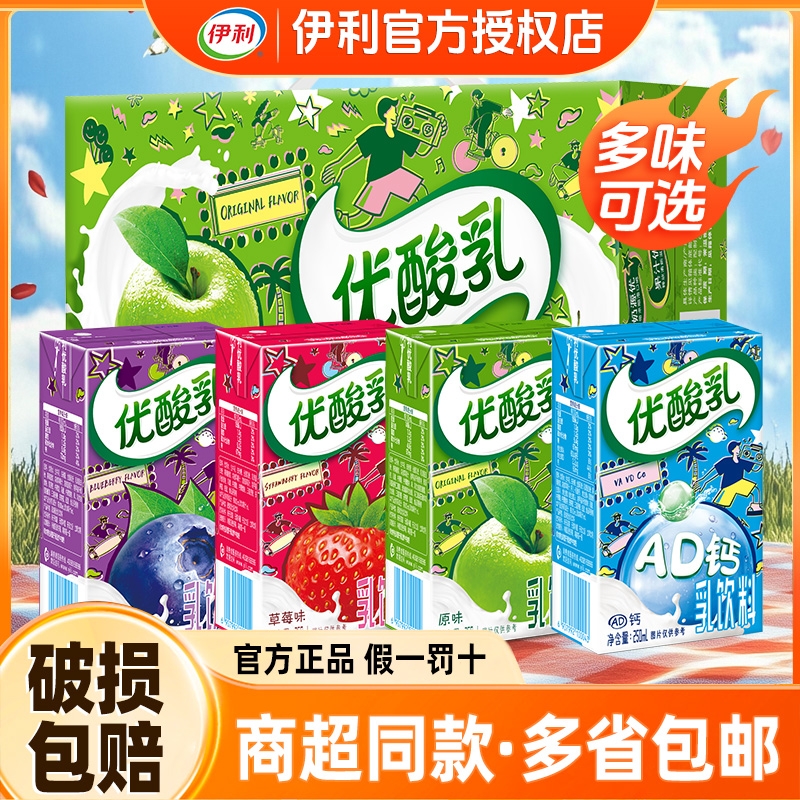 【官方正品】伊利优酸乳原味草莓味250ml*24盒学生成人含乳饮料
