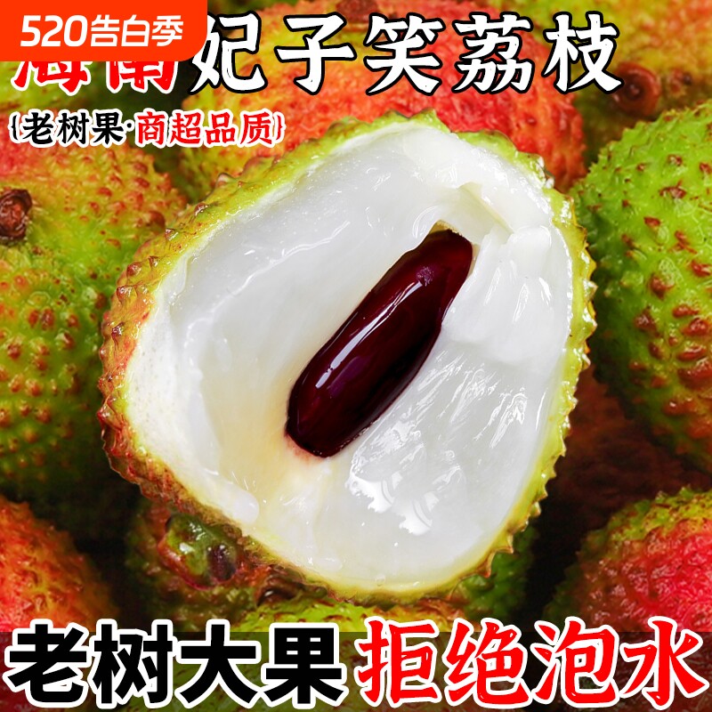 顺丰海南妃子笑荔枝5斤大果当季新鲜白糖桂花味香罂荔枝整箱鲜果