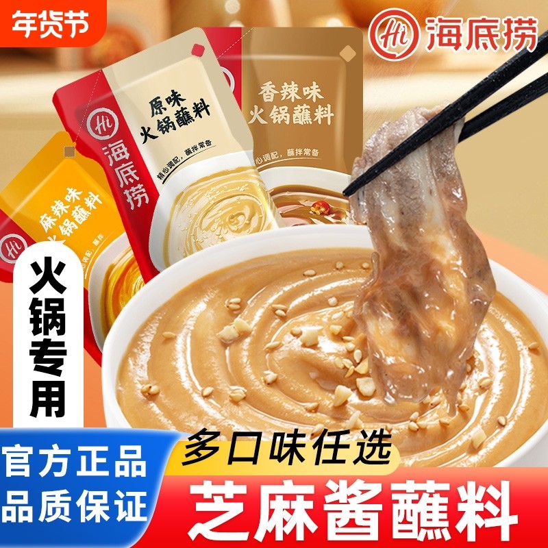 海底捞火锅蘸料芝麻酱麻酱调料料蘸酱麻辣蒜蓉牛肉酱干碟香辣酱料,粮油调味/速食/干货/烘焙,火锅调料,淘宝优惠券,粉丝福利购,淘宝优惠卷