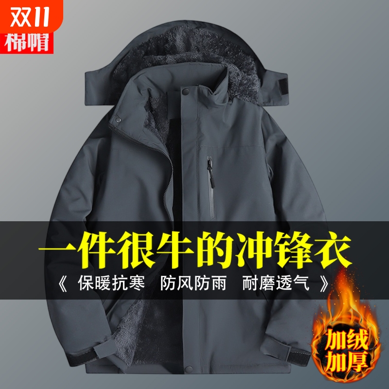 加绒加厚男士棉衣外套冬季冲锋衣棉袄防风工作服保暖棉服可拆卸