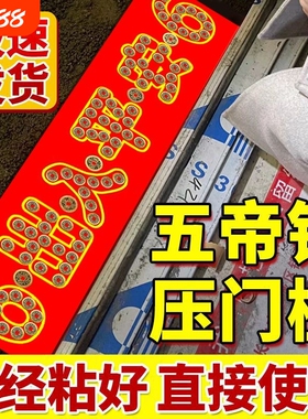 装修压门槛专用加厚铜钱五帝钱入户大门出入平安门槛石瓷砖新房