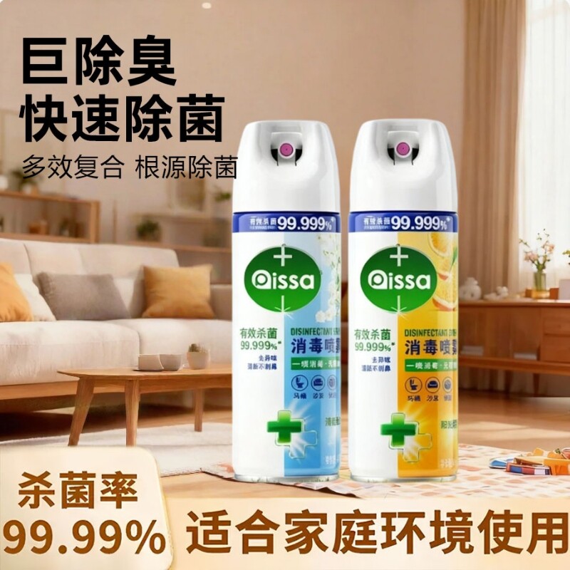 除臭消毒喷雾马桶除臭鞋子除臭剂喷雾衣物除味除臭剂空气芳香剂