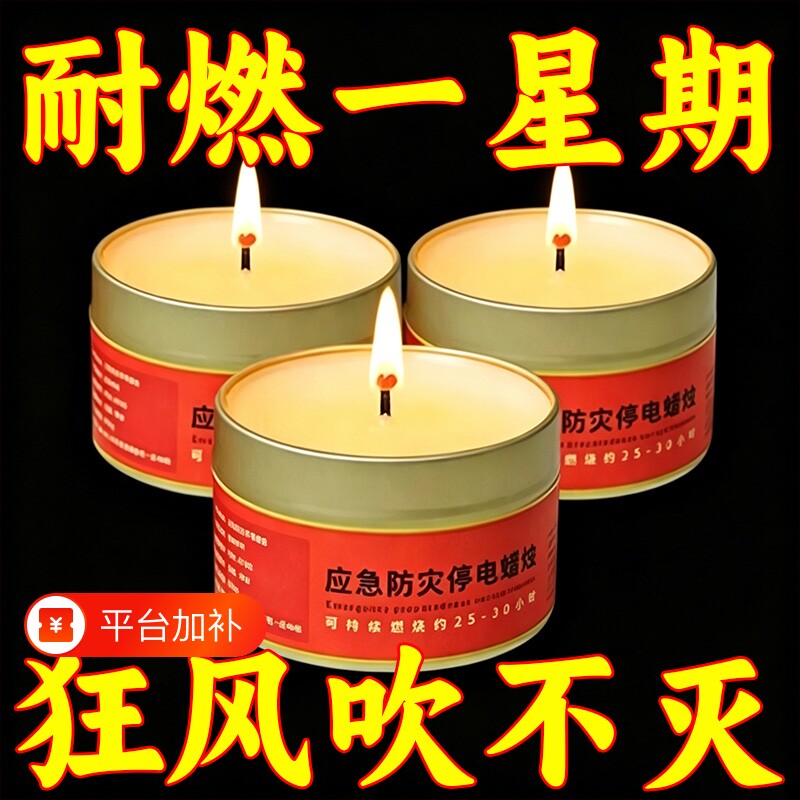 应急防灾蜡烛生存停电照明户外家用防风无烟无味蜡烛铁盒防水战备