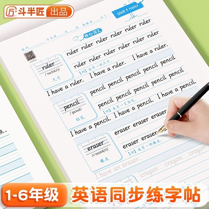 英语字帖三年级上册四五六年级下册人教版同步练字帖小学生专用英文字母书写练习本单词默写本天天练衡水体硬笔描红练字本一二卡片