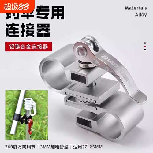 钓鱼伞万向连接器钓伞专用万向伞架变向器配件伞杆连接伞架万向器