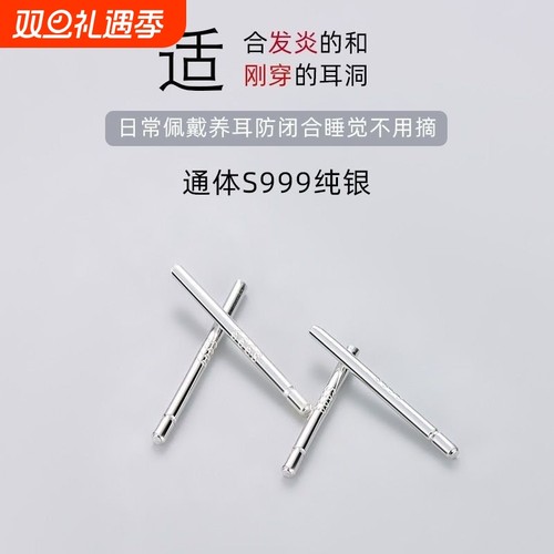 S999银简约耳棒防过敏|千人回购