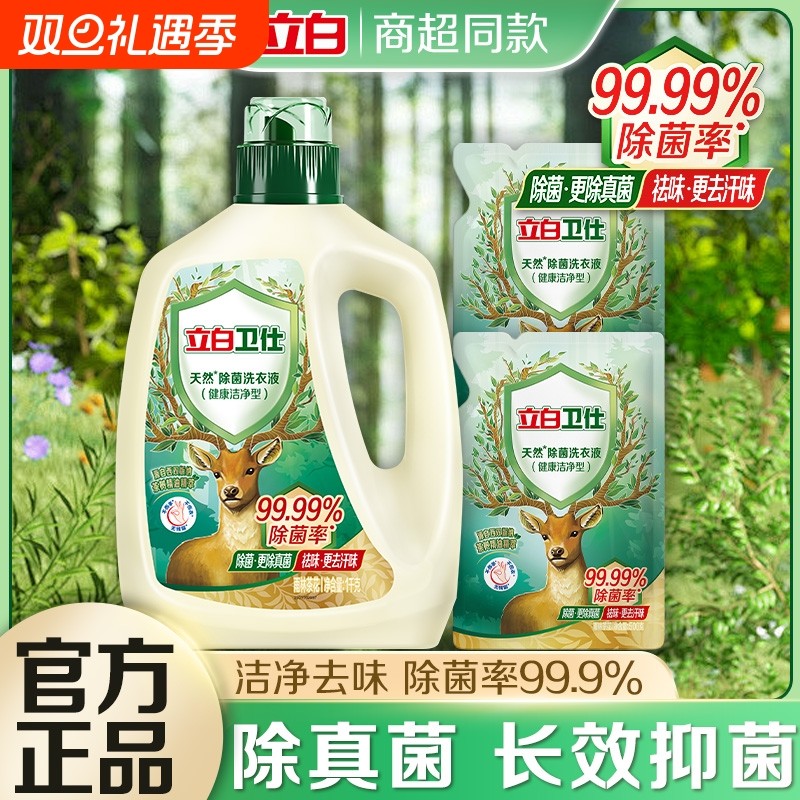 立白卫仕天然除菌洗衣液抑菌除真菌留香祛味深层洁净家用官方正品