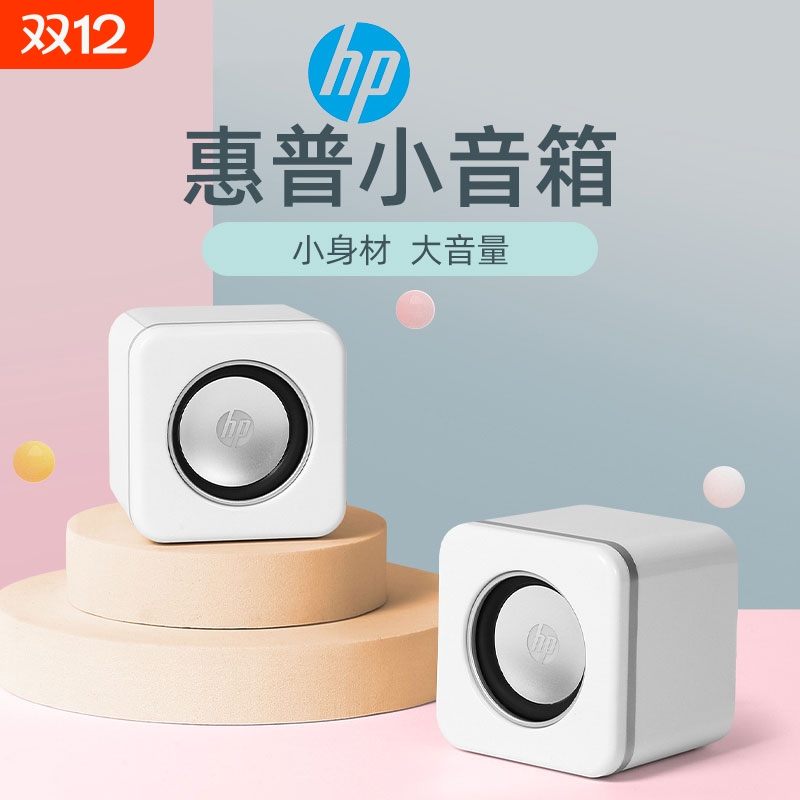 惠普电脑音响USB音频迷你便携