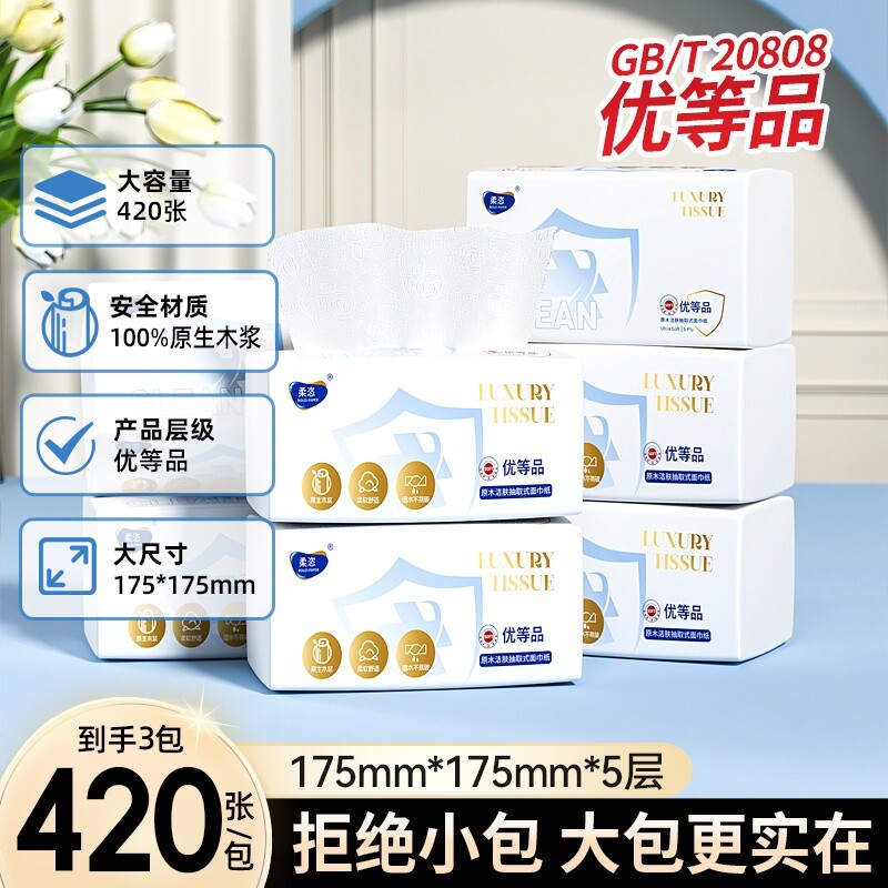 天降！柔恣大容量五层420张巨无霸抽纸3包
