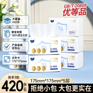 天降！柔恣大容量五层420张巨无霸抽纸3包