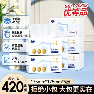 420张巨无霸柔恣大容量五层加大加厚餐巾纸面巾纸家用纸巾