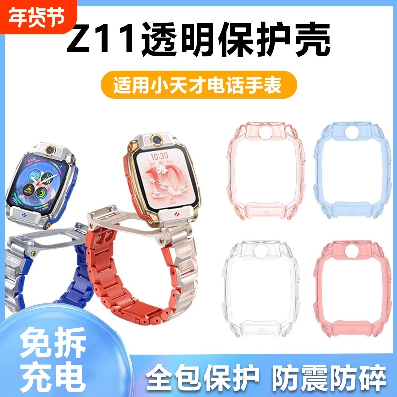 适用小天才电话手表Z11保护壳Z10保护套Z9Z8Q3Z6P防摔卡通D5哪吒,智能设备,智能手表手环表带/腕带,淘宝优惠券,粉丝福利购,淘宝优惠卷
