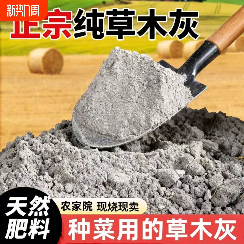 草木灰种菜用的正宗草木灰肥料草木灰驱虫防虫农家韭菜专用草木灰