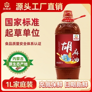 胡麻油贺万家内蒙正宗原香1L古法压榨纯亚麻籽油官方旗舰店