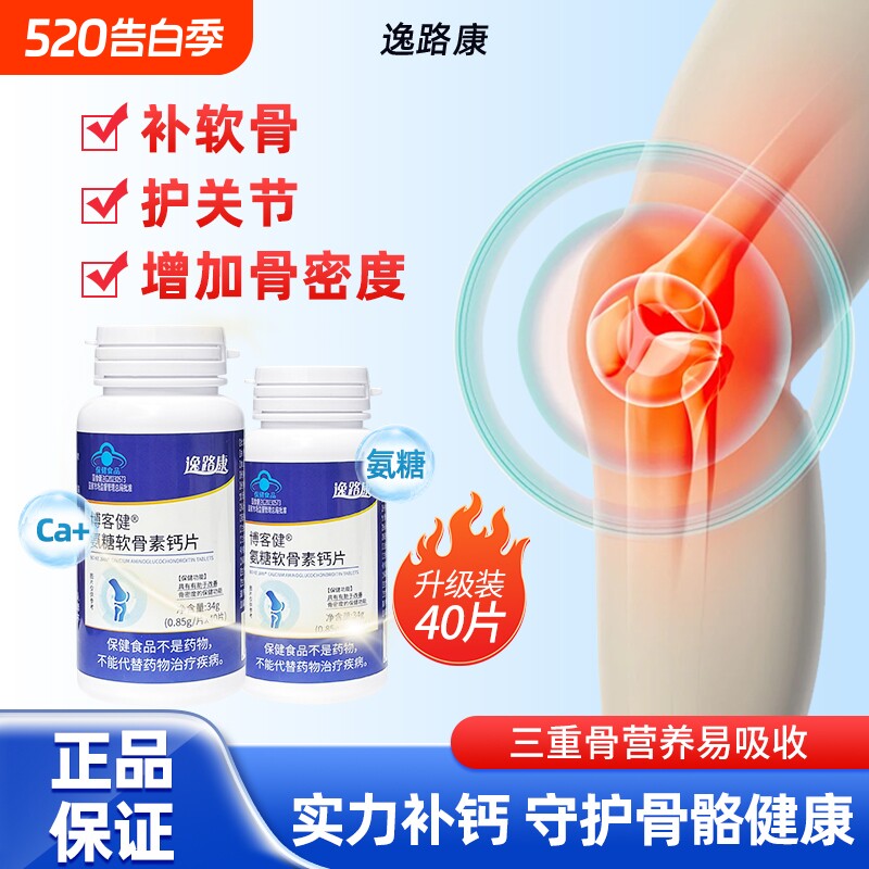 氨糖软骨素钙片中老年人补软骨护关节腿抽筋腰腿疼痛骨质疏松补钙