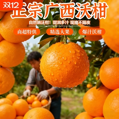 【9斤沃柑钜惠装】香甜爆汁