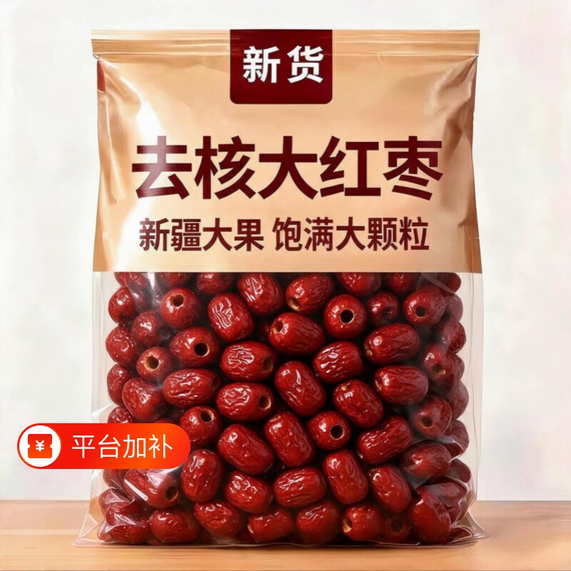 新货去核红枣新疆特产若羌灰枣免洗干货枣煲汤零食干果无核包装