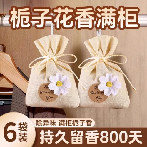 衣柜香包香薰持久香气除异味