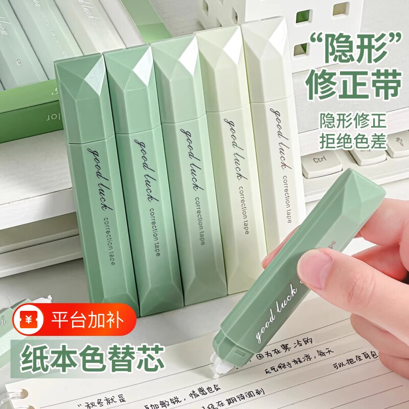 原纸色隐形修正带初中生专用小学生修正笔形涂改带黑科技改正带本色修改带无痕顺滑痕迹渐变笔式白色不起皮
