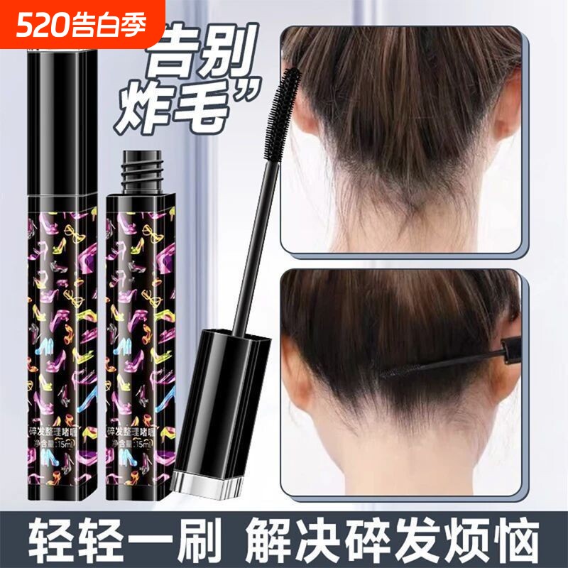 碎发神器整理膏小碎发儿童蓬松毛发定型啫喱水防毛躁固定发蜡棒女