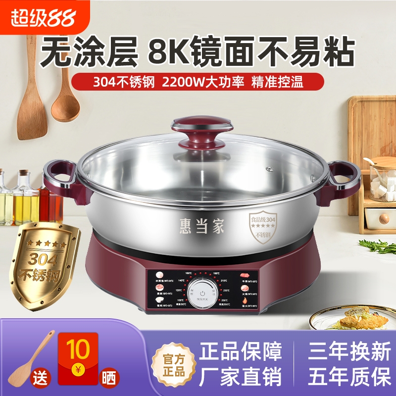 惠當家不銹鋼無涂層電煎鍋2200w