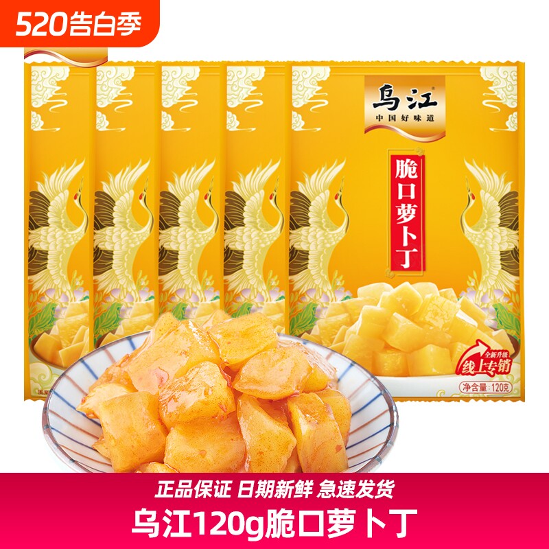乌江脆口萝卜丁120g下饭菜榨菜鲜香美味萝卜干小咸菜鲜脆袋装