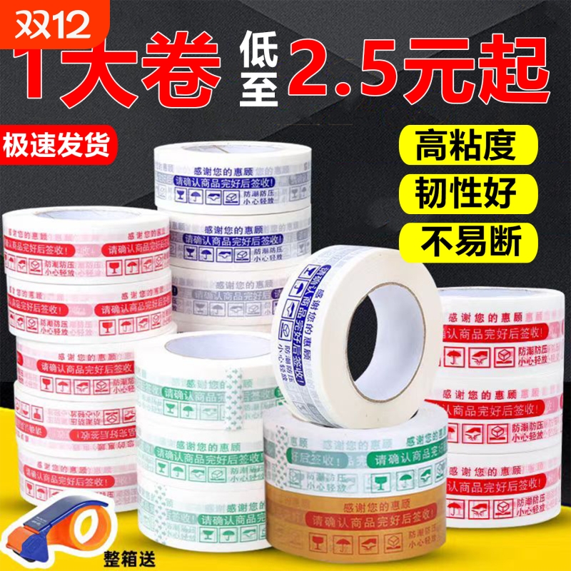 警示语封口胶带批发透明封箱胶带打包整箱大卷胶布印字制作高粘度