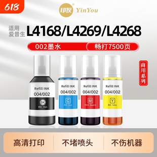 002墨水 适用爱普生打印机 L4269 L4168 L4266 L4268 L4158 L6279 L6178 L6198 L6170 6260 6270 6290 墨液汁
