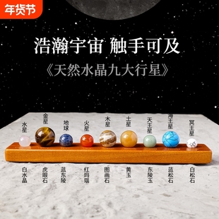 虎眼石天然水晶绿松粉晶矿标太阳系九大行星模型书桌摆件儿童科普
