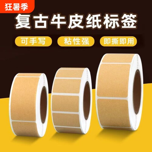 自粘封口贴防水目录标签贴纸牛皮纸不干胶口取纸姓名贴空白记号贴粘贴可手写