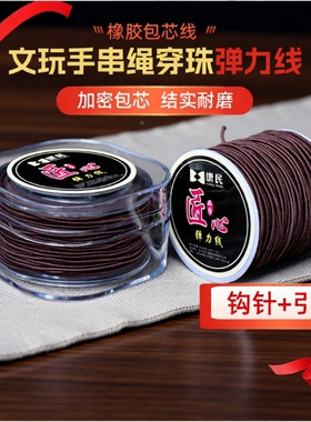 文玩绳弹力绳手串绳弹力线手链绳耐磨串珠绳串珠线手绳包芯吊坠