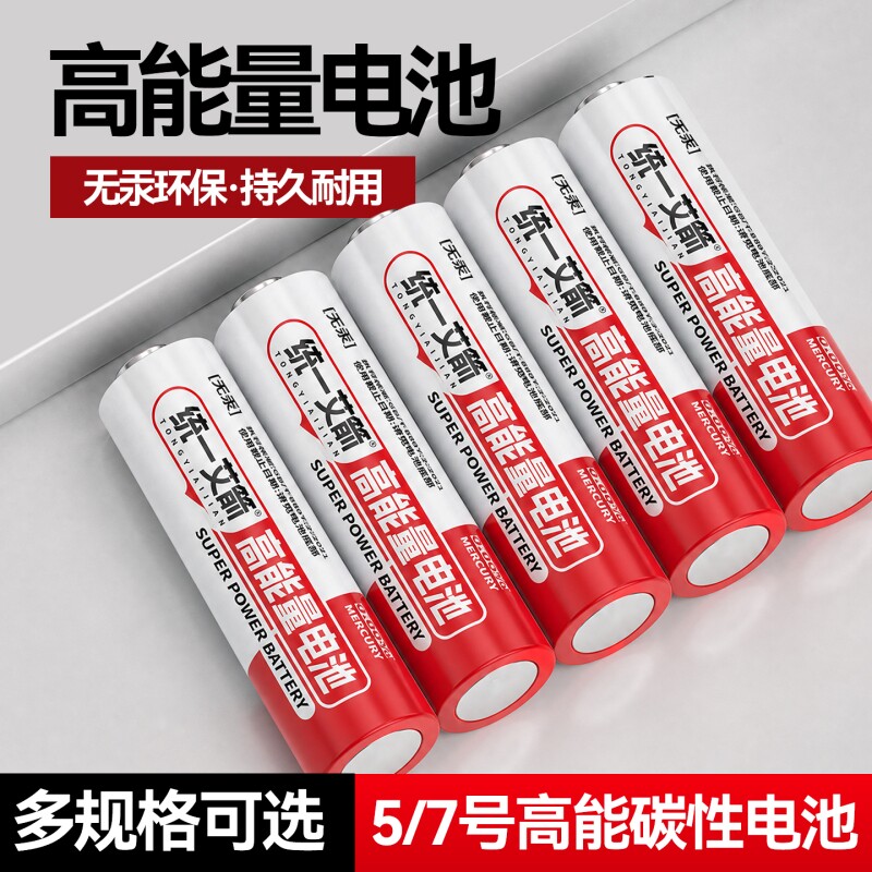 统一艾箭电池7号5号碳性高容量遥控电池空调电视闹钟手表五号儿童玩具鼠标小号七号批发40粒耐用干电池家用图片
