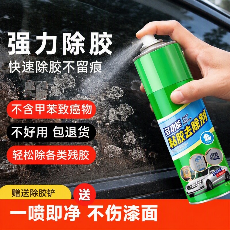 强力除胶剂家用去胶汽车玻璃清洗柏油清洁剂沥青粘胶去除剂不留痕