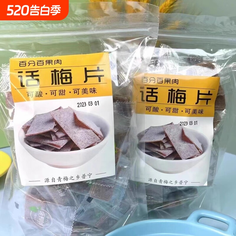 网红陈皮话梅片芒果片小包装孕妇酸零食独立包装日式梅片好吃青梅
