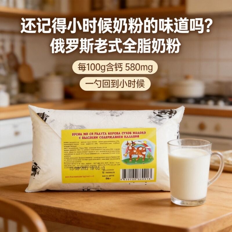 俄罗斯进口老式奶粉无添加原生高钙全家通用多规格正品淘工厂包邮