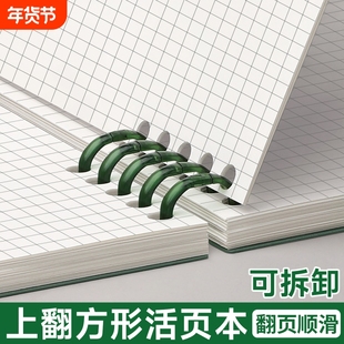 上翻活页笔记本方格本可拆卸网格本子高颜值初中生专用高中小方格本复古考研加厚2025新款文具草稿纸横线装订