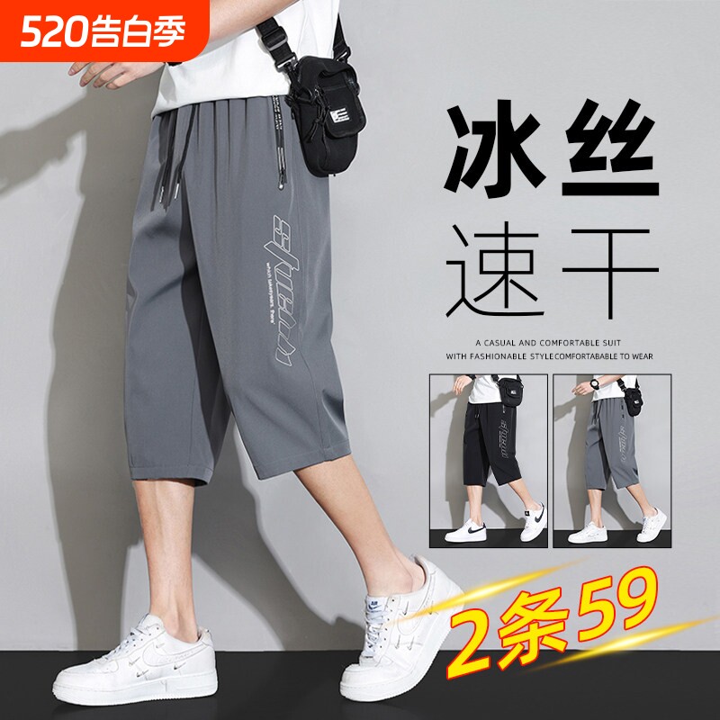 休闲短裤男士2026新款夏季薄款外穿宽松直筒冰丝运动七分裤子男款