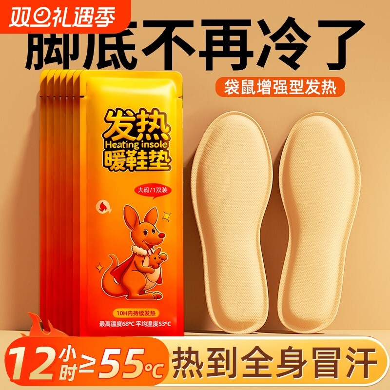 发热鞋垫女自发热可行走暖足贴男暖脚宝冬季12加热脚底新款脚冷