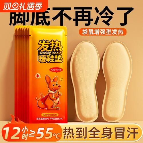 【袋鼠发热鞋垫】不漏粉不臭脚款