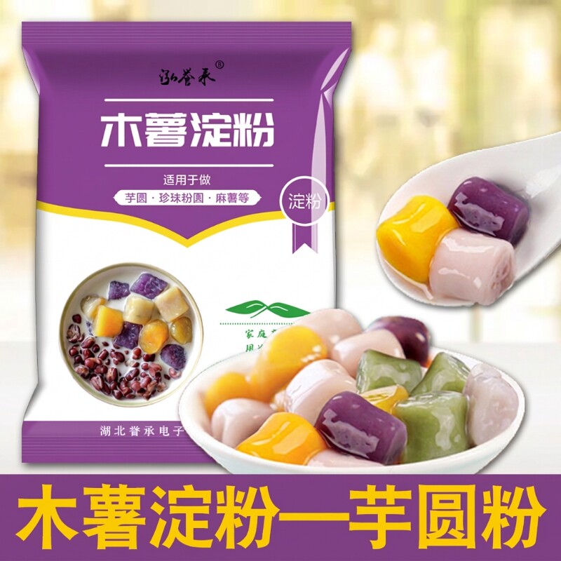 纯木薯粉木薯淀粉食用芋圆粉家用做珍珠商用自制奶茶材料红薯麻薯