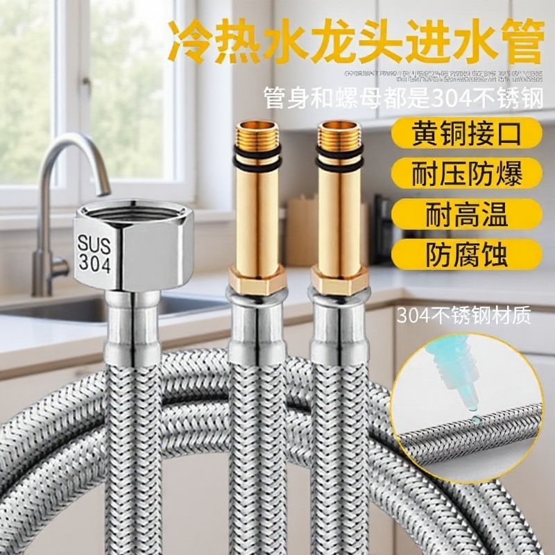 水龙头进水管防爆菜盆面盆冷热进水管304不锈钢编织尖头软管