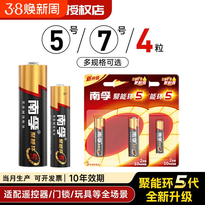 南孚电池5号和7号电视空调遥控器七号五号门锁电子秤官方旗舰正品