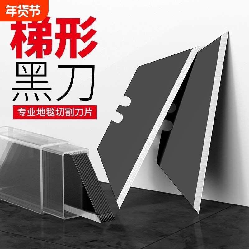 梯形刀片割刀刀片重型加厚美工刀工业用地毯割刀壁纸刀折叠刀刀片