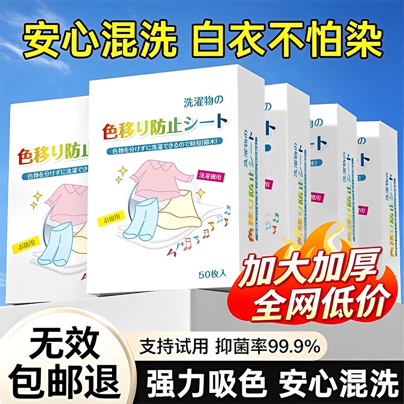 防染色防串色洗衣片吸色片衣服可机洗色母片吸色纸防串染色洗衣机