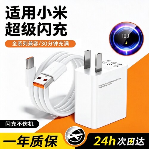 超级闪充适用小米充电器套装