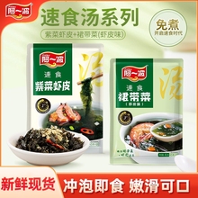 阿一波速食虾皮味裙带菜汤料包冲泡即食紫菜馄饨汤免煮海鲜方便