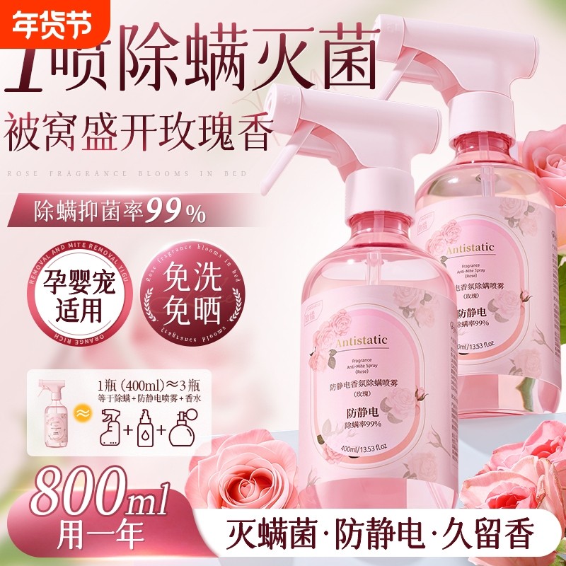 香氛防静电喷雾头发衣物柔顺剂72小时持久留香除螨去皱去异味神器