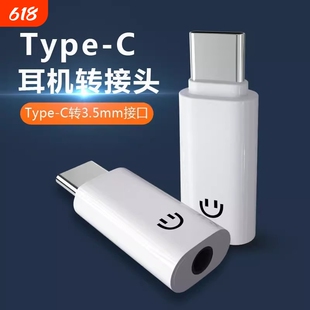 耳机转接头转换头typec适用华为vivo小米15苹果16手机3.5mm安卓tpyec接口usb转换器typc有线tpc音频圆孔接线