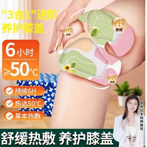 氨糖暖膝贴护膝贴艾草热敷蒸汽自发热保暖贴关节膝盖贴艾灸贴理疗