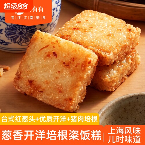 鹿有有粢饭糕油炸上海小吃半成品